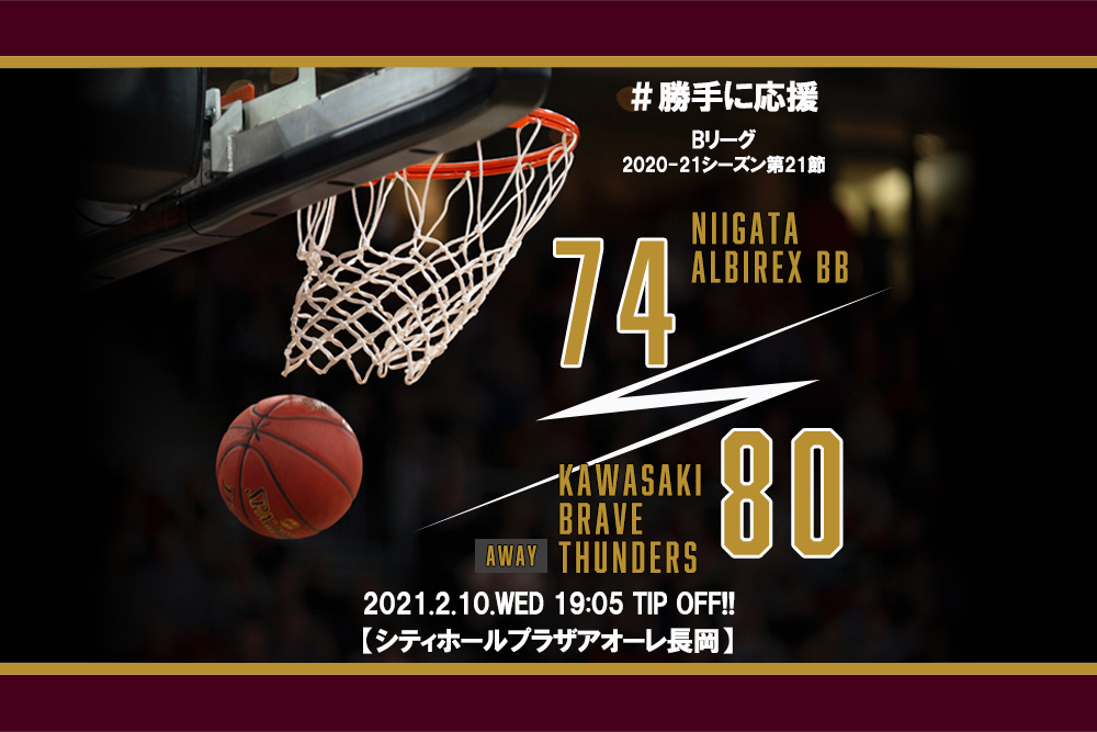 【2021.2.10】川崎ブレイブサンダース 2020-2021シーズン第21節【勝手に応援】