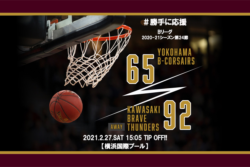 【2021.2.27】川崎ブレイブサンダース 2020-2021シーズン第24節【勝手に応援】