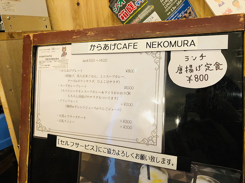 かさでらのまち食堂「からあげcafe NEKOMURA」のメニュー表