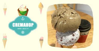 【神奈川・逗子市】「CREMAHOP(クレマホップ)」天然素材で作った絶品アイスクリーム