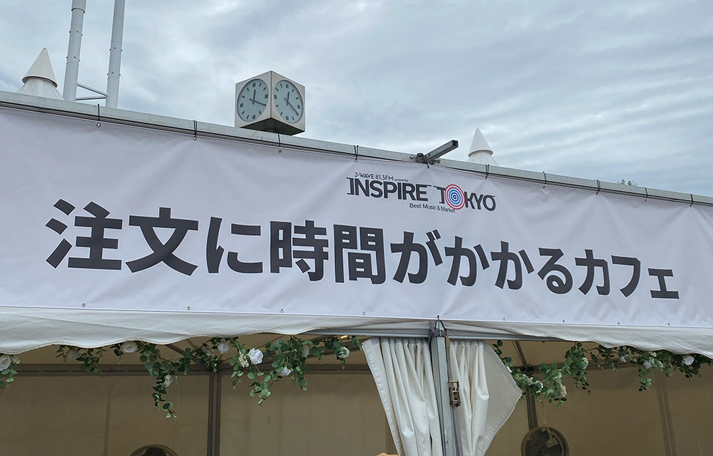 INSPIRE TOKYO 2023に出展した注文に時間がかかるカフェ