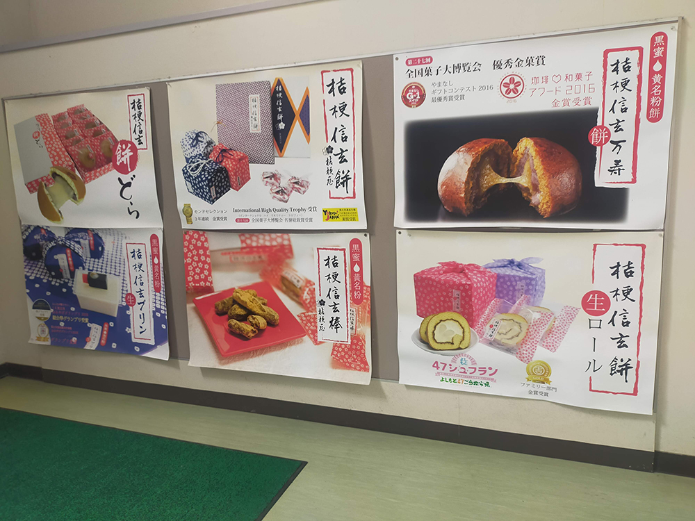 桔梗(ききょう)信玄餅工場テーマパークのポスター