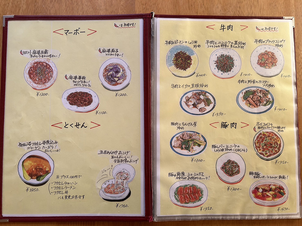 マーボー&たんたん麺の店シェシェのメニュー表