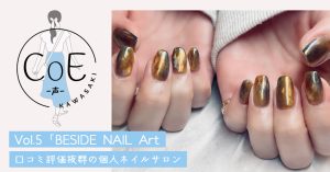 「BESIDE NAIL Art(ビサイドネイルアート)」口コミ評価抜群の個人ネイルサロン【神奈川県・川崎】