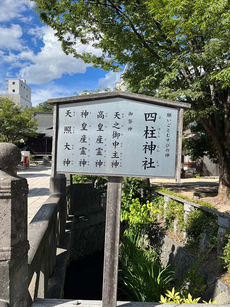 長野県松本の四柱神社