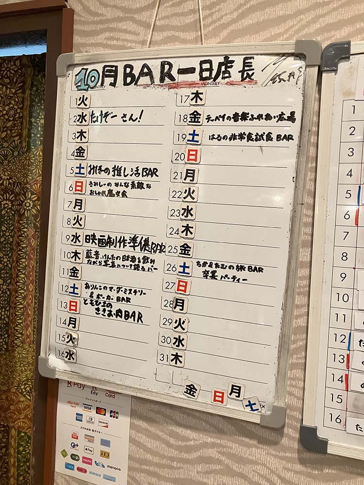 旅BAR夢portの一日店長制度