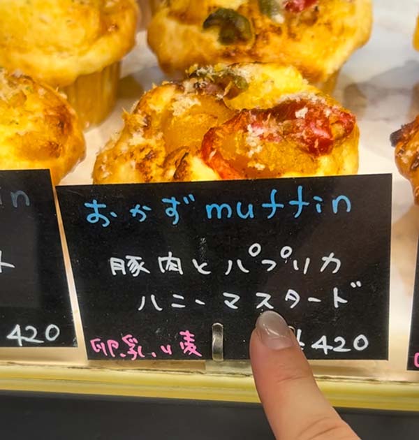 Daily's muffinのおすすめパン「おかずマフィン」