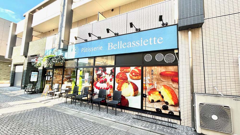 Patisserie Belleassiette(パティスリーベルアシェット)の外観