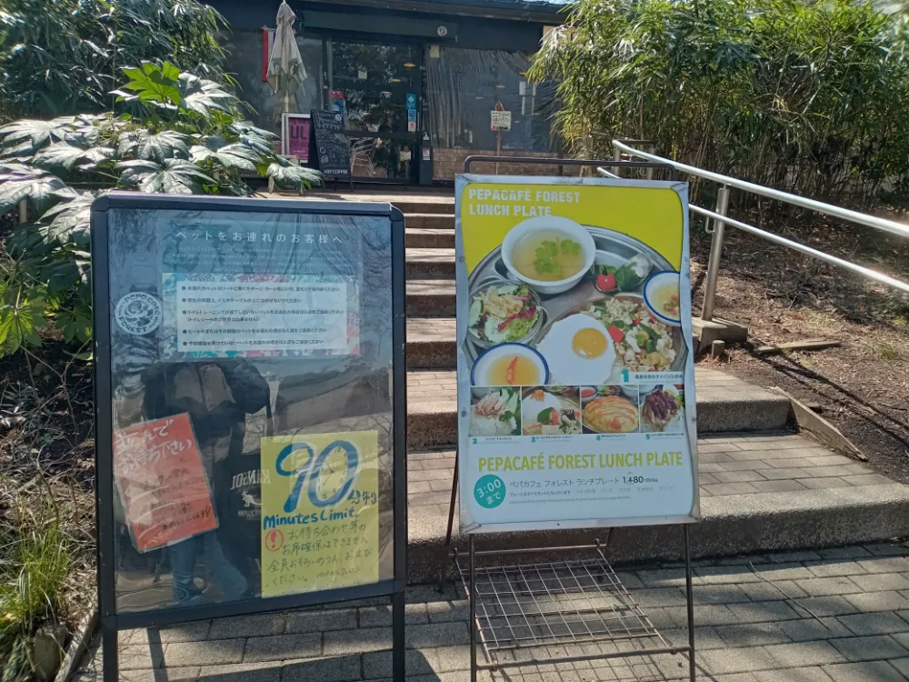 井の頭恩賜公園のぺパカフェフォレストの看板