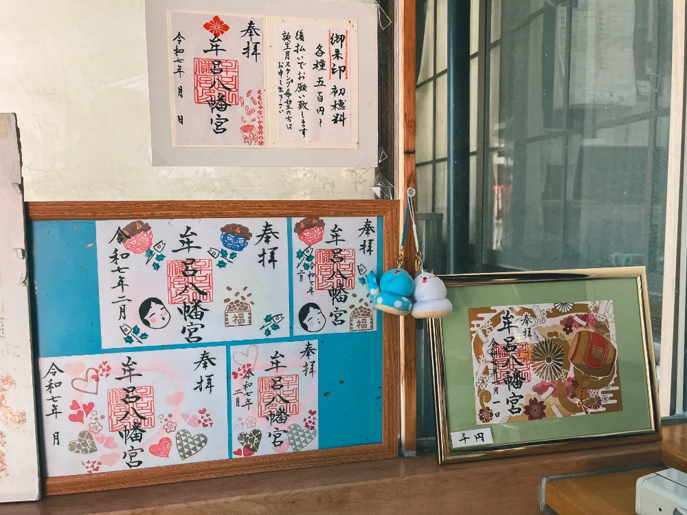 牟呂八幡宮の御朱印