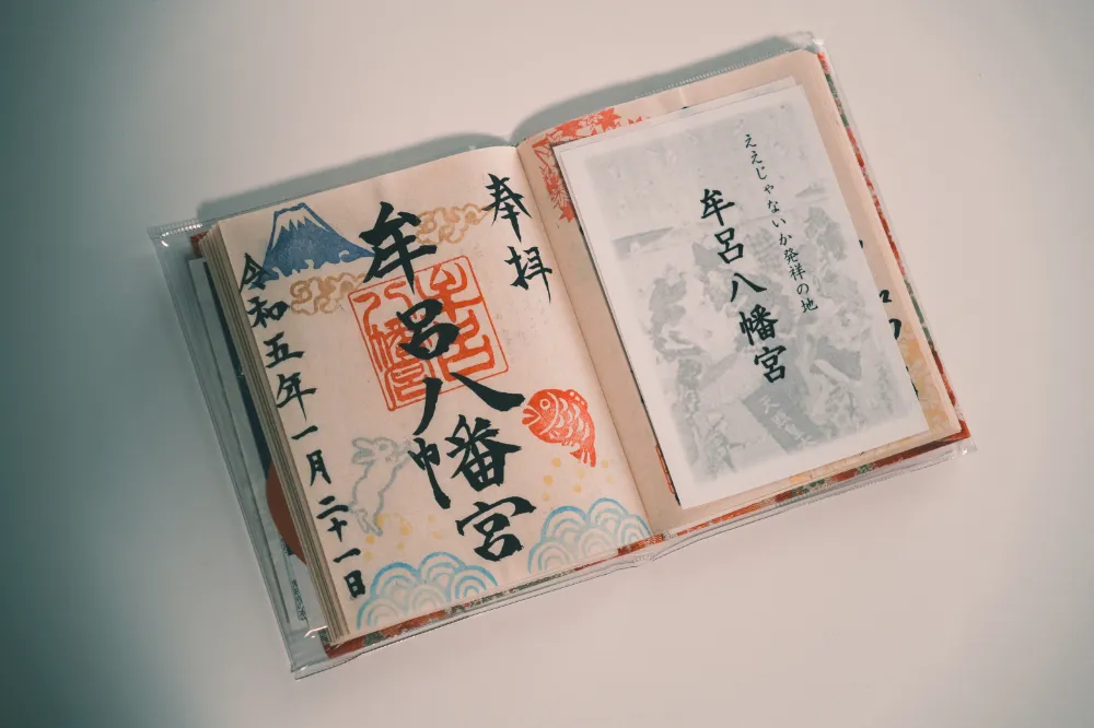 牟呂八幡宮の御朱印