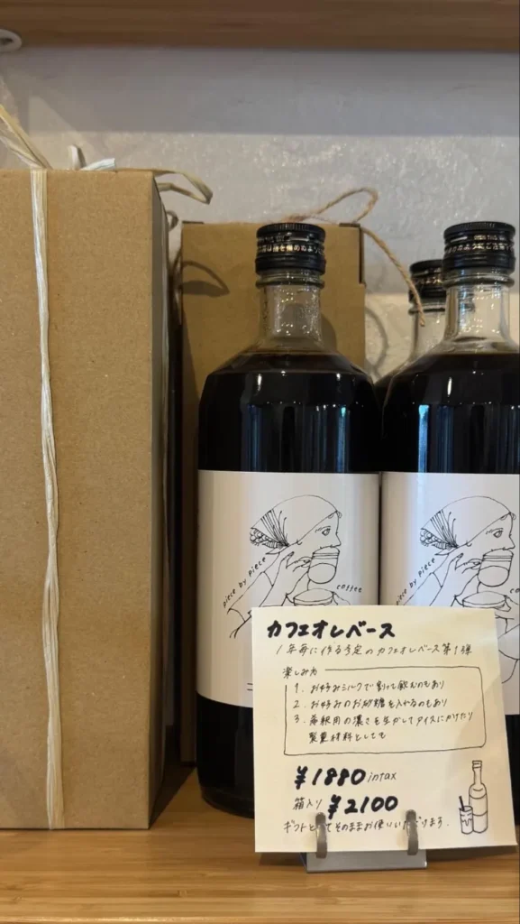 「Piece by Piece coffee」のカフェオレベース
