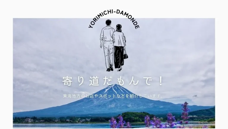 寄り道だもんで！