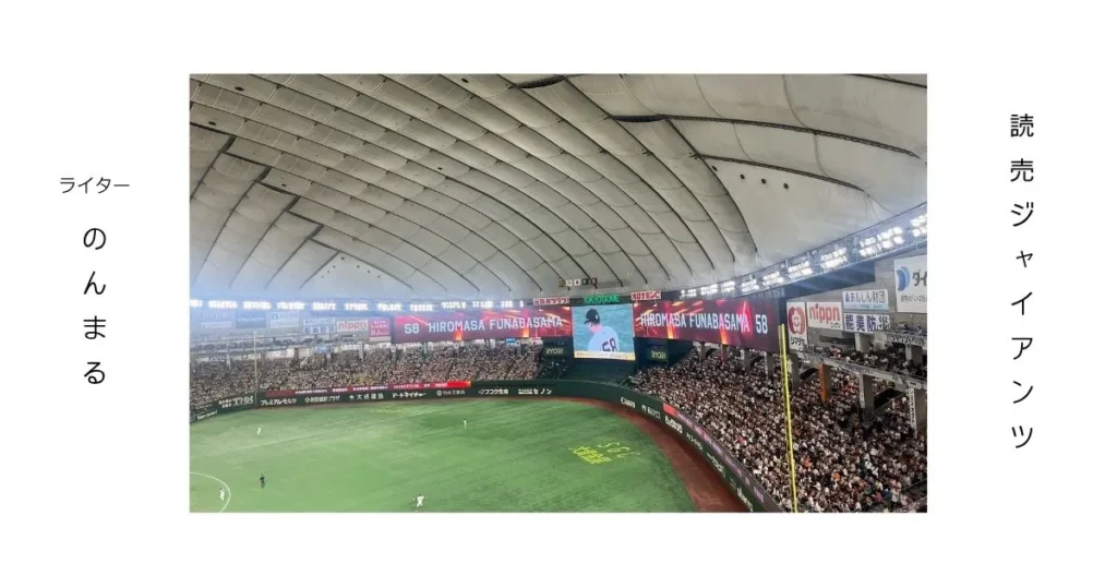 読売ジャイアンツの魅力と応援する理由